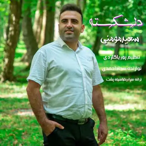 دلشکسته